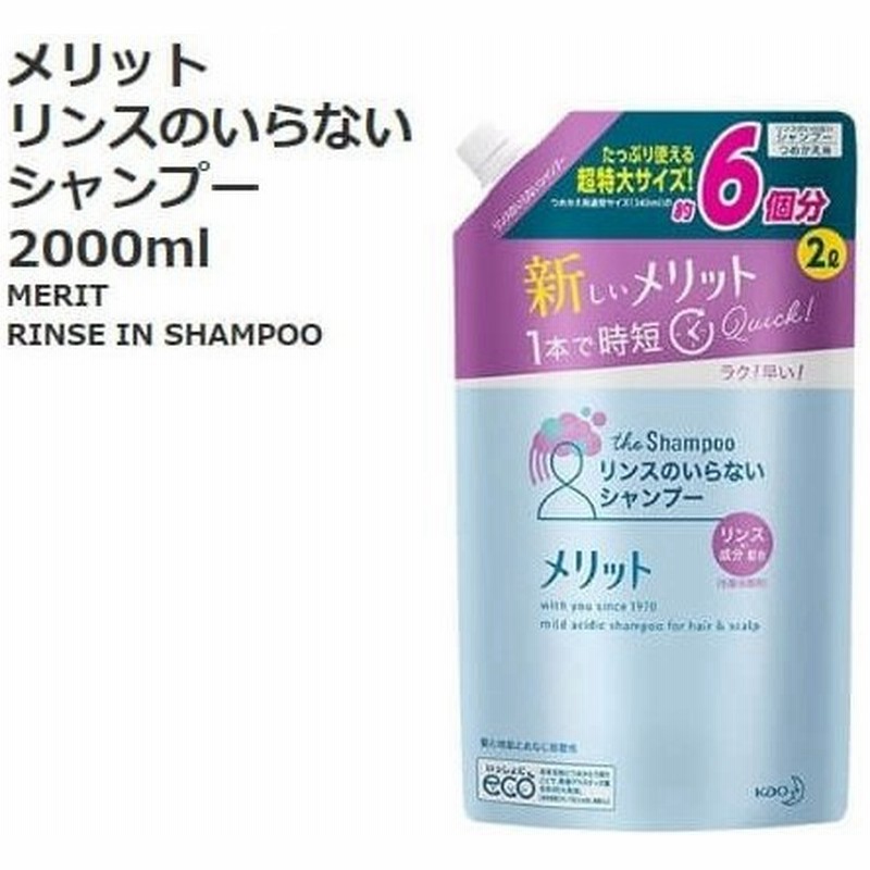 送料無料 花王 メリット リンスのいらないシャンプー 20ml 詰め替え用 コストコ ナチュラルフローラル 髪さらさら 通販 Lineポイント最大0 5 Get Lineショッピング