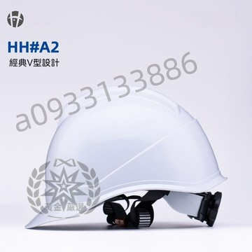 台灣優選丨A2 V型安全帽 安全頭盔 安全帽 工地安全帽 工程安全帽 ABS 施工帽 T4類 049嚴選