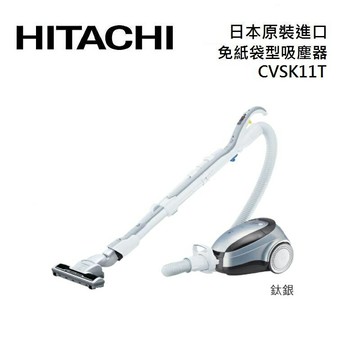 HITACHI 日立 CVSK11T 日本原裝進口 免紙袋型吸塵器 CV-SK11T 公司貨