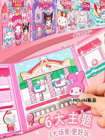 磁力安靜書新款女孩子手工磁力貼庫洛米磁吸換裝書喜歡益智玩具-Misaki精品