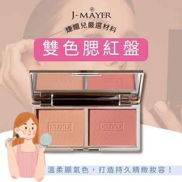 腮紅 2色 眼影 蜜粉 遮瑕 眉筆 眼影盤 粉底液 唇釉 粉底 臥蠶筆 遮瑕膏 隔離霜 臥蠶 眼影刷 粉底刷 腮紅刷