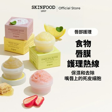 [SKINFOOD] Food Lip Mask 食物脣膜 / 檸檬蒔蘿黃油潤唇膏 , 草莓唇部磨砂膏, 蜂蜜睡眠唇膜