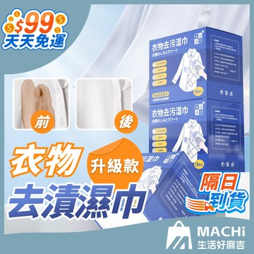 🔥15片+快速清潔🔥衣物去漬濕巾 除污濕巾 去污濕紙巾 去漬濕巾 衣物去污劑 去污濕巾 羽絨服濕巾 去油汙濕巾