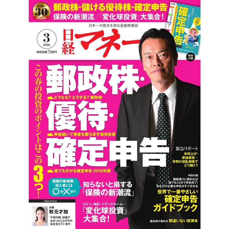 日経マネー 2016年3月号 電子書籍版   日経マネー編集部