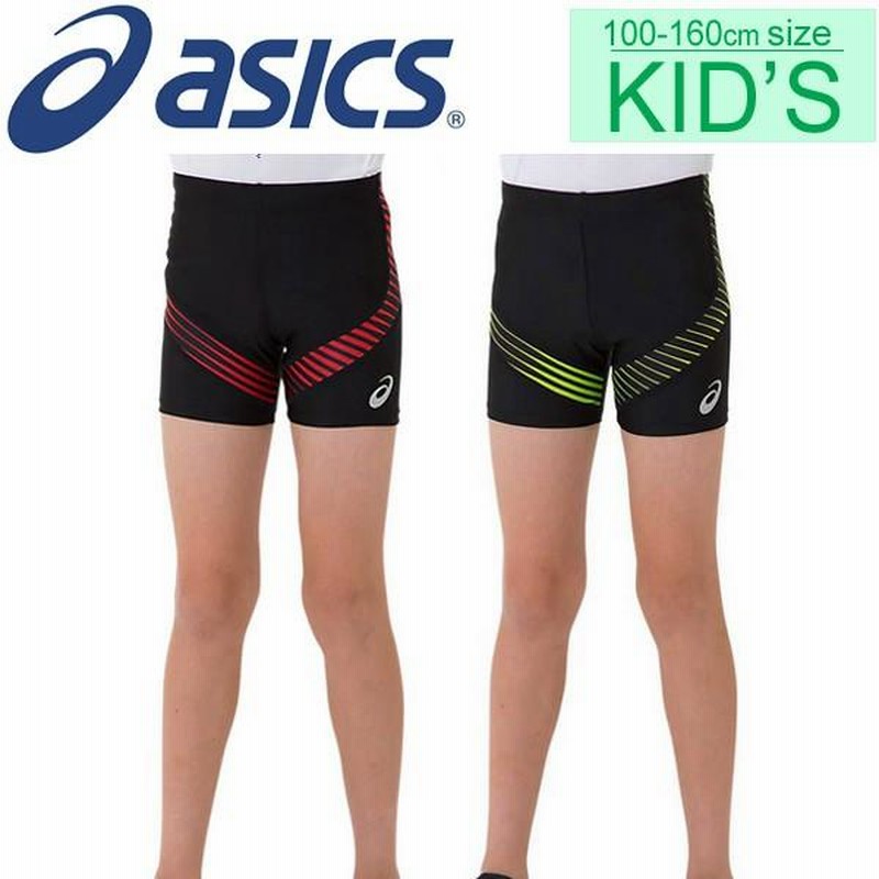 キッズ ショートタイツ スパッツ 男の子 女の子 アシックス