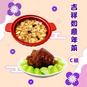 【好神】吉祥如意年菜2件組-C(西魯肉+紅燒圓蹄)