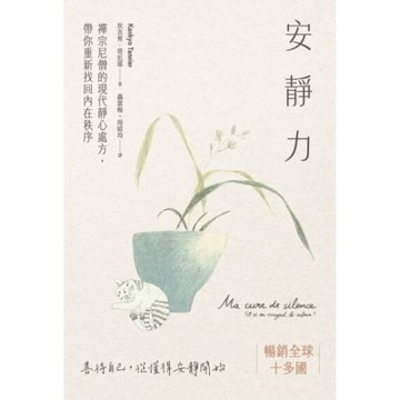 安靜力（二版）_Readmoo 讀墨電子書