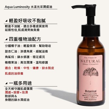 【NATURAL】水漾 光采潤膚油 臉+身體專用 不脫皮 精華油 美膚油 保養油 以油養膚 保濕鎖水 秋冬保養