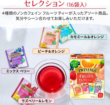 日本限定口味片岡物產TWININGS唐寧茶綜合水果茶洋甘菊花果茶水蜜桃柳橙覆盆子檸檬莓果茶-無熱量五款 0