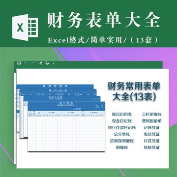 財務專用 | 財務常用excel表格大全 賬目啟用三欄現金日記賬記賬收款付款憑證