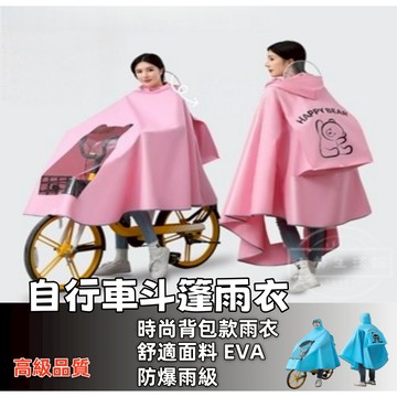 隔日到貨🚀自行車雨衣 成人斗篷雨衣 騎行雨衣 腳踏車雨衣 雨披 輕便雨衣 日韓系雨衣 成人雨衣 斗篷雨衣 徒步騎行