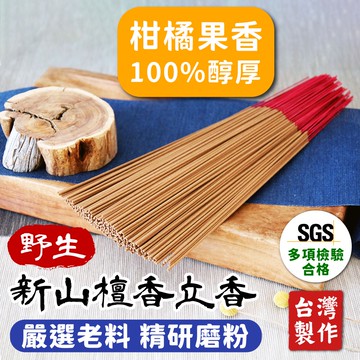 【原木香】香 立香 新山檀香立香 野生西澳新山檀香 新山檀香 新山香 新山 老山 檀香 拜拜用香 原木香