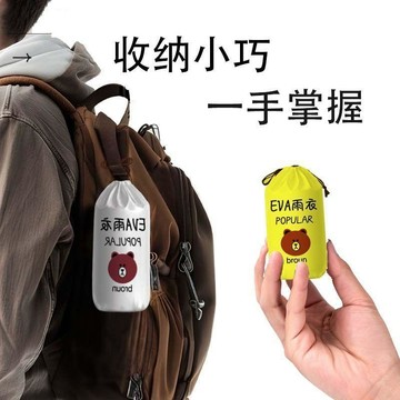 小熊便攜EVA雨衣便攜戶外登山釣魚非一次性加厚收納懸掛雨衣方便.