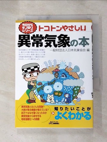 【書寶二手書T8／科學_RU1】????????異常?象?本_日文_日本?象協?