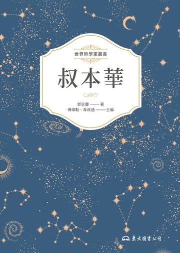 【電子書】叔本華