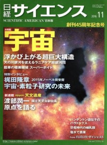  日経サイエンス(２０１６年１１月号) 月刊誌／日本経済新聞出版社