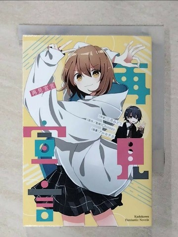 【書寶二手書T8／一般小說_XKP】再見宣言_?????