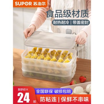 蘇泊爾餃子收納盒多層冰箱家用食品級冷凍專用加厚保鮮可微波加熱