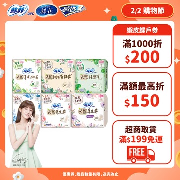 蘇菲 天然原生棉小包組 積雪草/日用/夜用/量少型衛生棉 (17.5cm/23cm/26cm/29cm)│嬌聯官方旗艦店