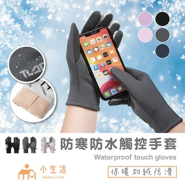 【現貨】機車手套 觸控手套 防水手套 防滑手套 保暖手套 加絨加厚 騎車手套 手套 防風手套 冬天手套 防寒手套 機車