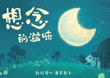 【電子書】想念的滋味