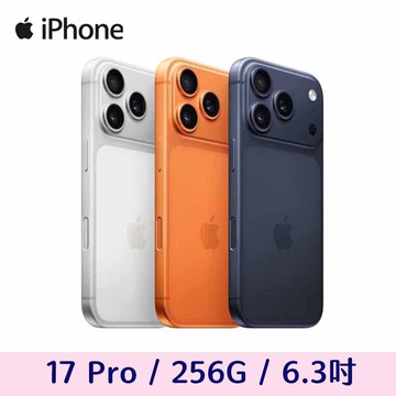 【Apple】iPhone 17 Pro 256G