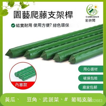 下單隨機送配件??園藝花支架 花架爬藤架 庭院葡萄架子 豆角黃瓜架 包塑鋼管植物支撐桿 支架 爬藤架 拚接花架