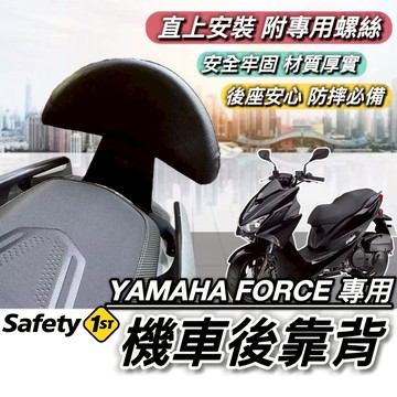 現貨🔥直上 穩固耐用 YAMAHA FORCE 後靠背 山葉 靠背 靠墊 小饅頭 後靠墊 後背靠 後靠 坐墊 腰靠 背靠