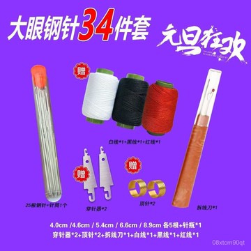 甄選好物🐑【貼心穿綫器】抗鏽縫衣針36件組 被褥專用大眼針 臺灣製手工針線包 租屋族修補工具組 裁縫材料懶人包[超值34