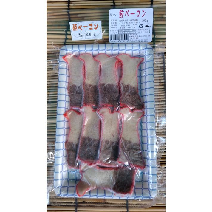 刺身鯨200ｇ・鯨ベーコン100ｇ・さえずり100ｇ・湯びき鯨100ｇ