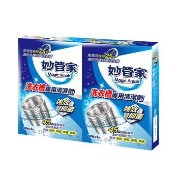 妙管家 洗衣槽專用清潔劑 150g*4