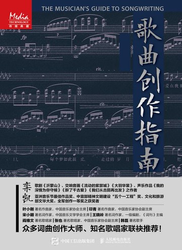 【電子書】歌曲创作指南
