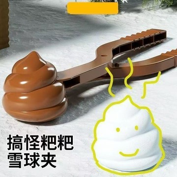 免運!便便夾雪器雪球神器兒童打雪仗加厚模具工具玩具戶外裝備爆款