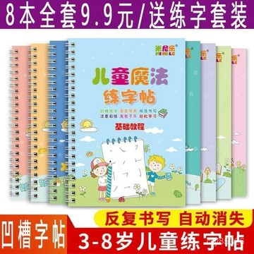 🔥免運🔥臺灣出貨📣兒童凹槽練字帖學前班幼兒園字帖寫字描紅本啟懞數字拚音畵畵本