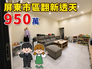 ►屏東市區◀ 全棟翻新臨路透天｜屏東縣屏東市自由路西段