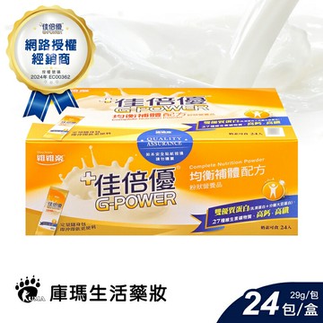 【佳倍優】均衡補體配方(29gx24包/盒)【庫瑪生活藥妝】