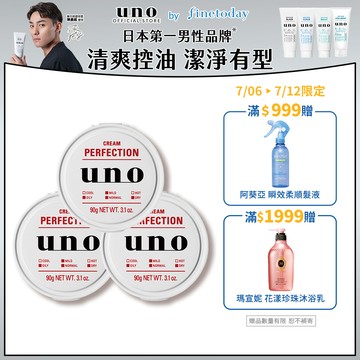 UNO 完效男人保濕凍a 90g 3入組