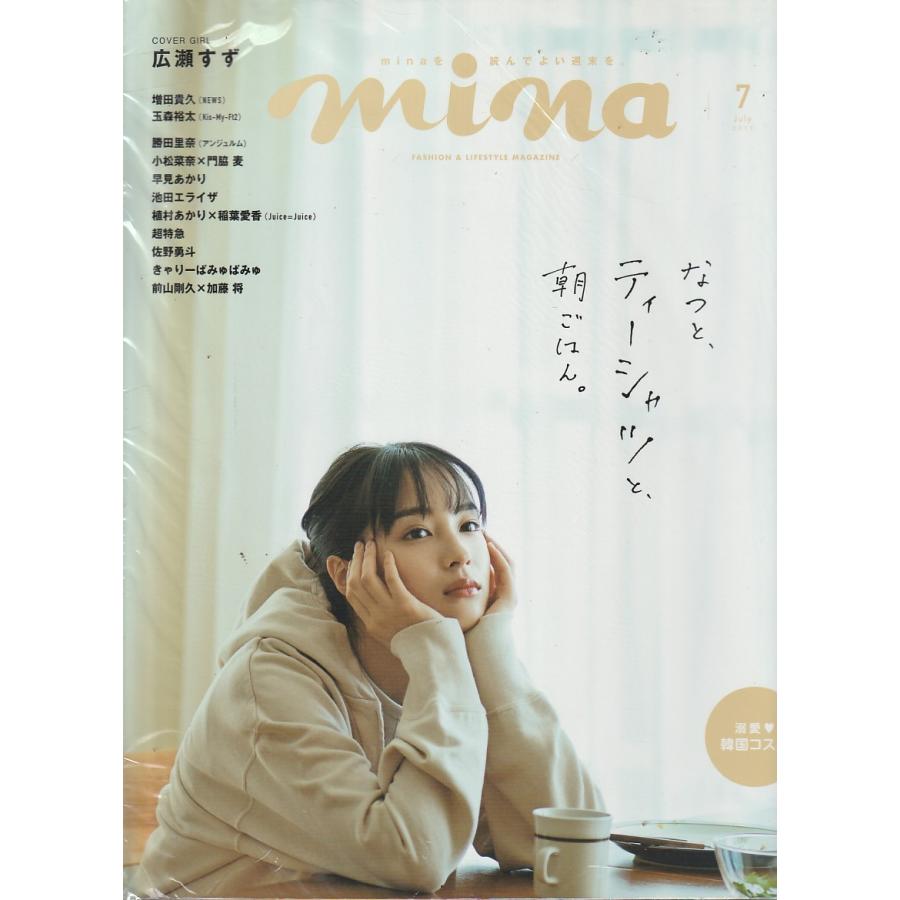 mina　ミーナ　2019年7月号　雑誌