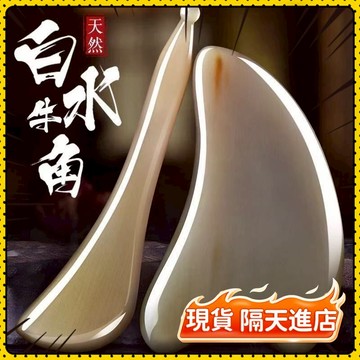 🔥台灣現貨🔥天然白水牛角刮痧板 牛角刮痧板 臉部刮痧板 刮痧棒 撥筋棒 牛角撥筋棒 美容專用 面部眼部刮痧板 按摩刮痧