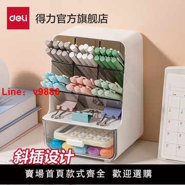 【台灣公司 可開發票】得力斜插式筆筒抽屜文具收納盒小學生書桌筆桶多功能透明化妝品收納盒書桌文具置物架大容量辦公室桌面筆架