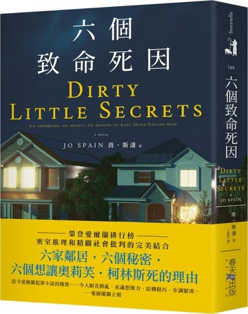 六個致命死因[二手書_良好]