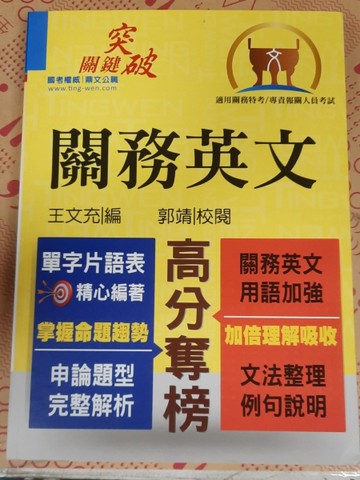關務英文[二手書_良好]