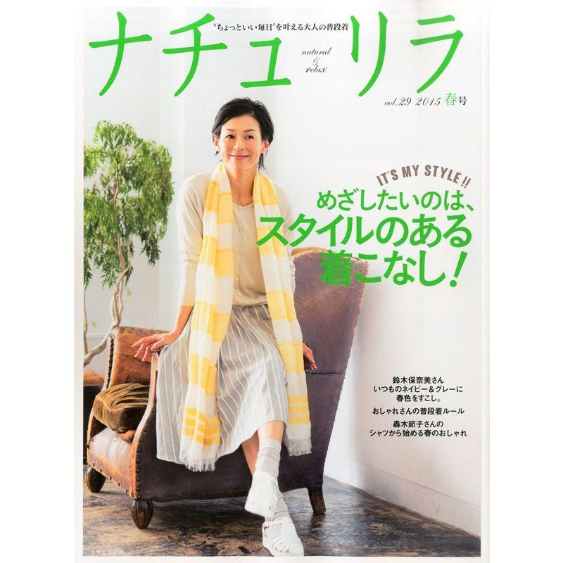 ナチュリラ 2015年 05 月号 雑誌