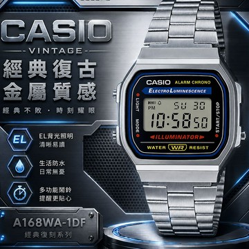CASIO(A168WA-1W )簡約百搭 復古電子錶(經典潮流 錶徑約3.6公分)