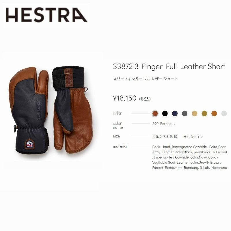 ヘストラ HESTRA TOPO 33872 3-Finger Full Leather Short 700701