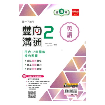 金安國中雙向溝通康版英語1下