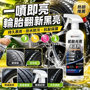 🚀臺灣直出現發🚀輪胎光亮劑 汽車輪胎蠟 耐久保養防老化 防水增黑保護劑 輪胎保養 輪胎蠟翻新膏 輪胎防開