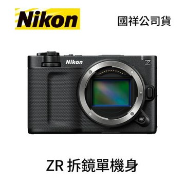 NIKON ZR 拆鏡單機身 (公司貨)