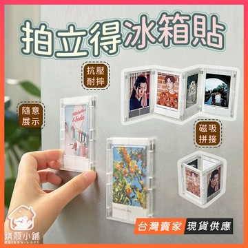 台灣現貨🔥3吋 拍立得相框 磁吸相框 透明相框 壓克力相框 冰箱貼 白板貼 照片收納 愛豆小卡立牌 桌搭好物 追星小物