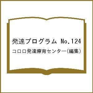 発達プログラム No.124 コロロ発達療育センター